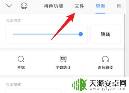 手机wps里的文件怎么保存到本地 手机wps文件保存到本地方法