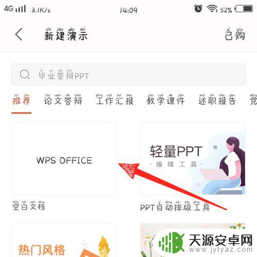 手机wps office怎么做ppt 手机版wps office怎么做幻灯片