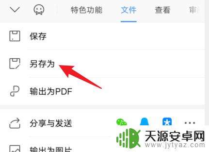手机wps里的文件怎么保存到本地 手机wps文件保存到本地方法