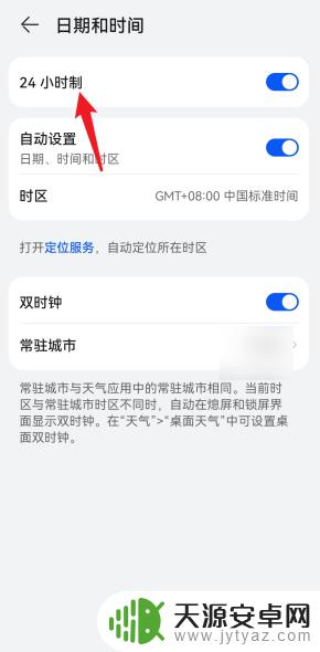 华为怎么更改24小时制 华为手机如何设置为24小时制