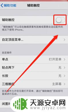 苹果手机关闭下拉屏幕 iPhone6双击home键屏幕下拉关闭方法