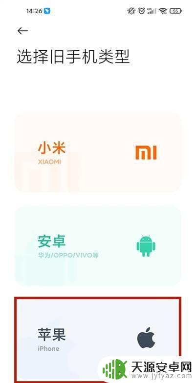 苹果手机导入小米手机一键换机 一键换机苹果手机到小米手机的步骤