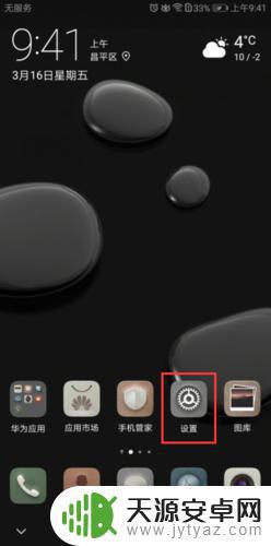 华为手机出现黑色方块怎么关闭 华为手机屏幕出现黑色块怎么办