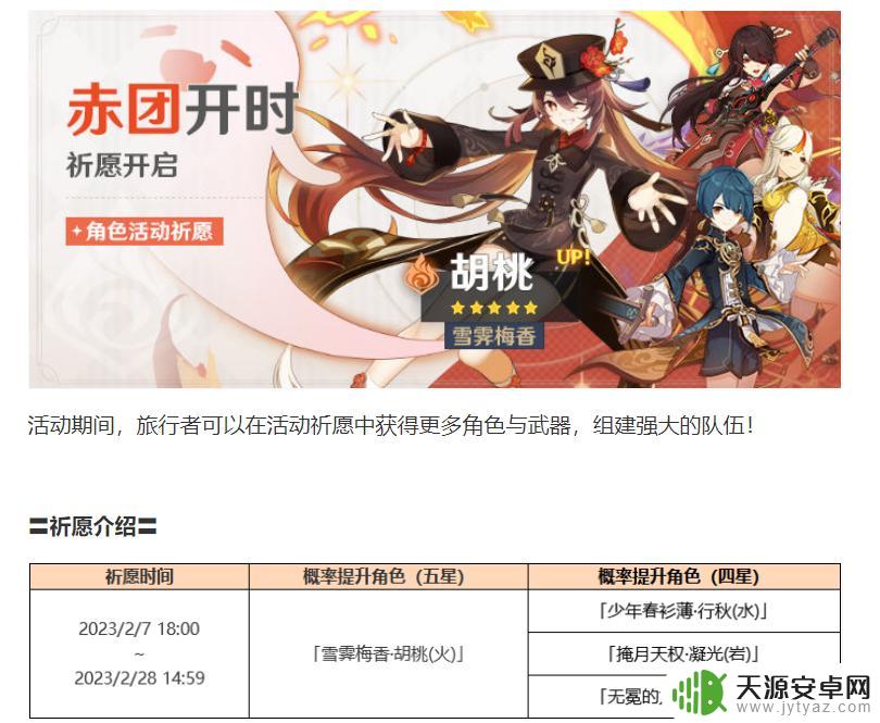 原神胡桃的获得方法 原神胡桃怎么获得