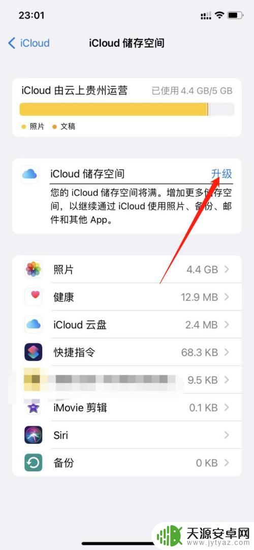 iphone13加内存 iPhone13内存升级步骤