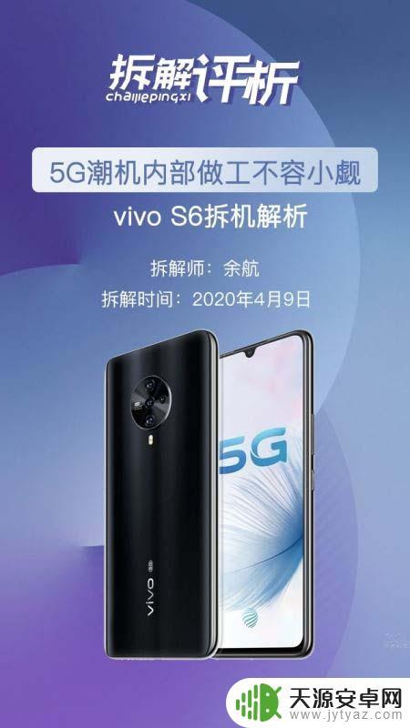 vivos6拆机详细图解 vivo S6手机内部做工评测