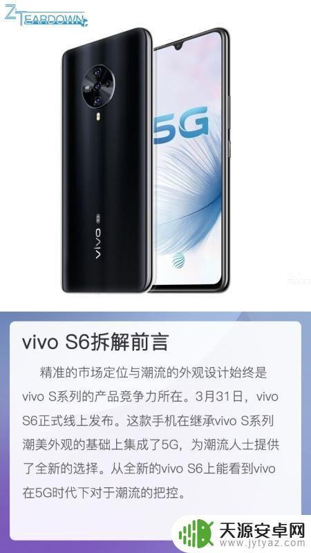 vivos6拆机详细图解 vivo S6手机内部做工评测