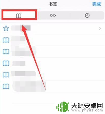 苹果手机白色靶心书签删不掉 ios桌面书签无法删除怎么办