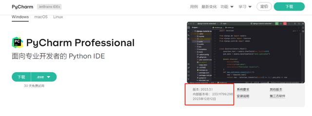 最新 PyCharm 2023.3.1 专业版安装与激活(带激活工具激活码)