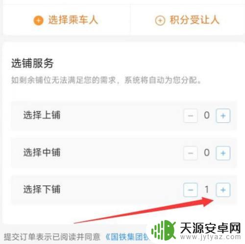 手机12306选择下铺技巧 12306app购票时如何选择下铺