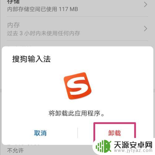 手机谷歌输入法怎么卸载 如何彻底卸载手机上的输入法