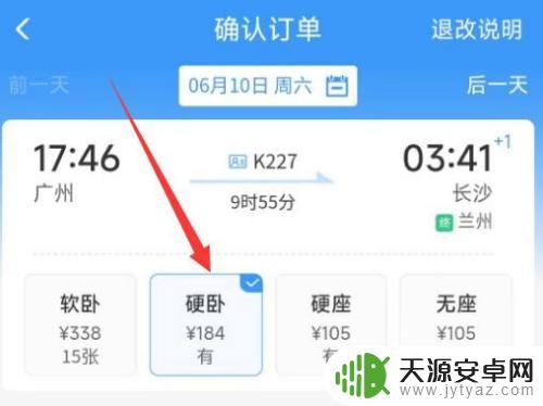 手机12306选择下铺技巧 12306app购票时如何选择下铺
