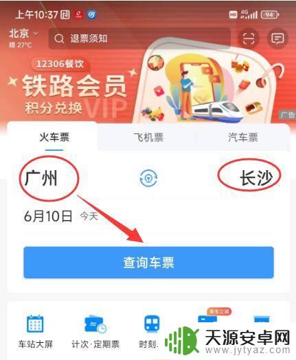 手机12306选择下铺技巧 12306app购票时如何选择下铺