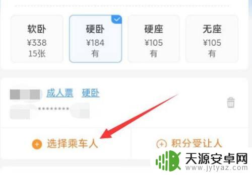 手机12306选择下铺技巧 12306app购票时如何选择下铺