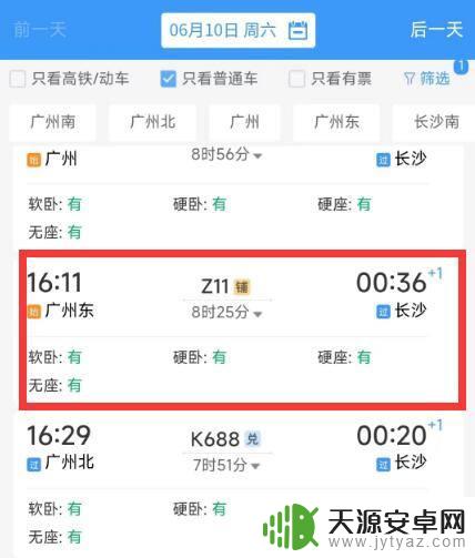 手机12306选择下铺技巧 12306app购票时如何选择下铺