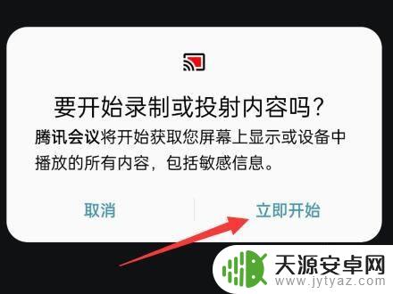 手机腾讯会议怎样共享屏幕 腾讯会议手机版如何共享屏幕