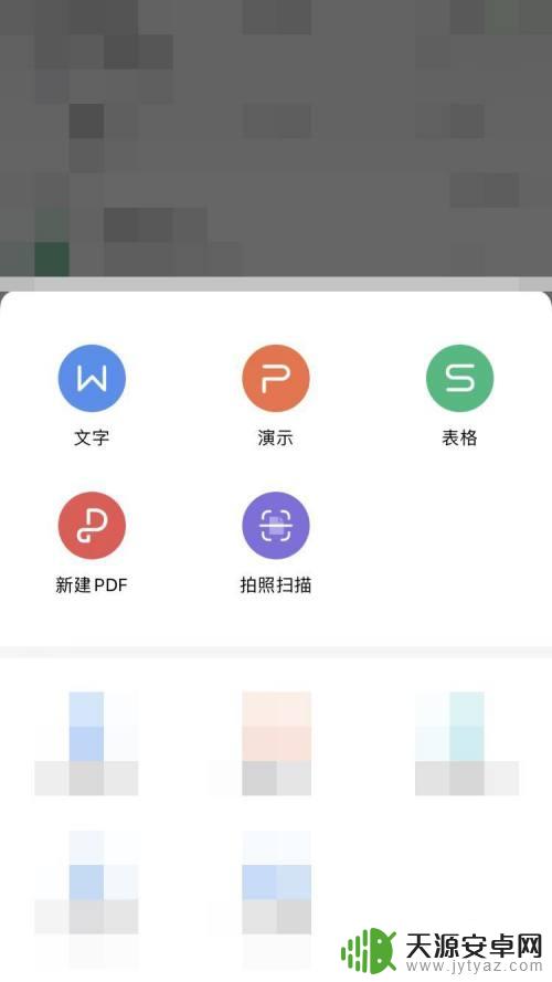 手机怎么创建文档 手机版Word如何建立文档