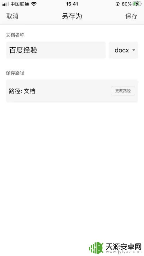 手机怎么创建文档 手机版Word如何建立文档