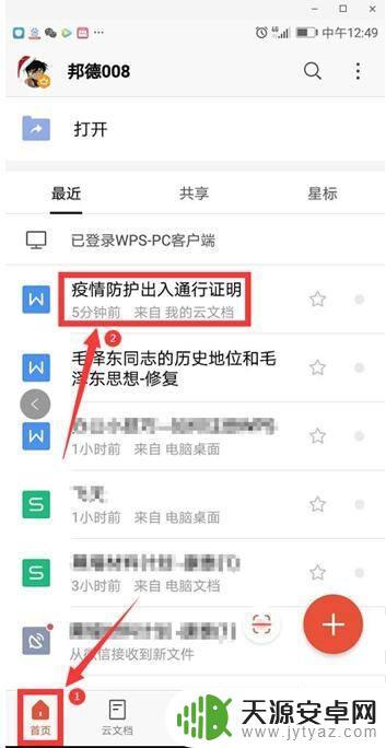 手机上如何把文档放到文件夹 在手机WPS中如何将多个文档归类到一个文件夹