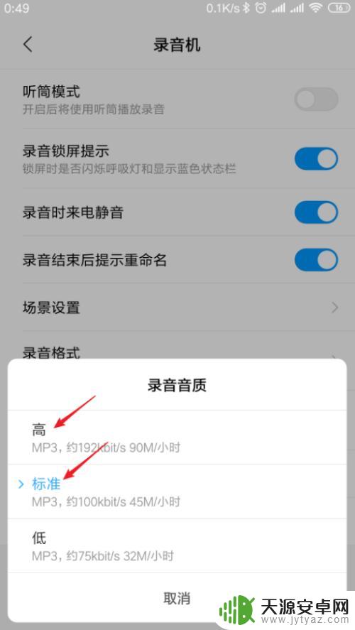 手机如何变成高清录音 小米手机高清录音设置方法