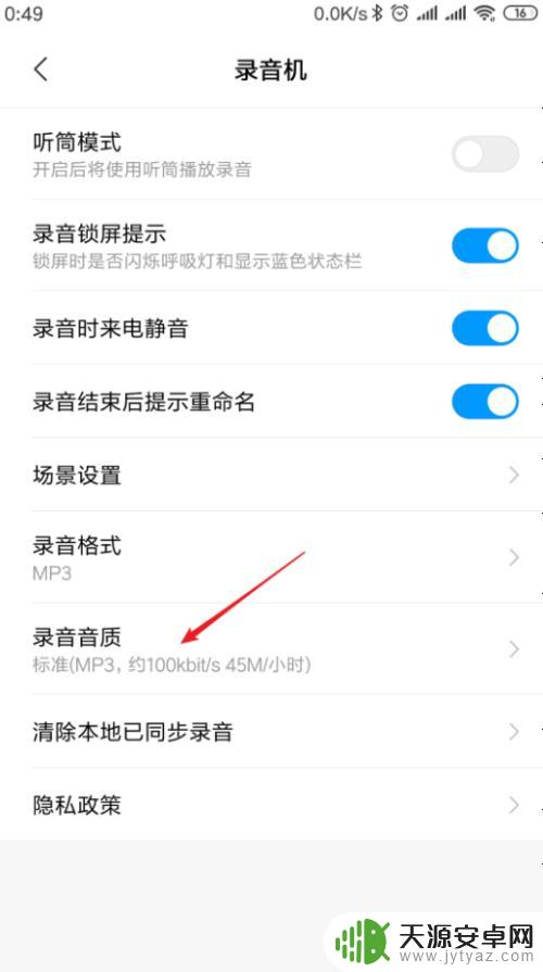 手机如何变成高清录音 小米手机高清录音设置方法