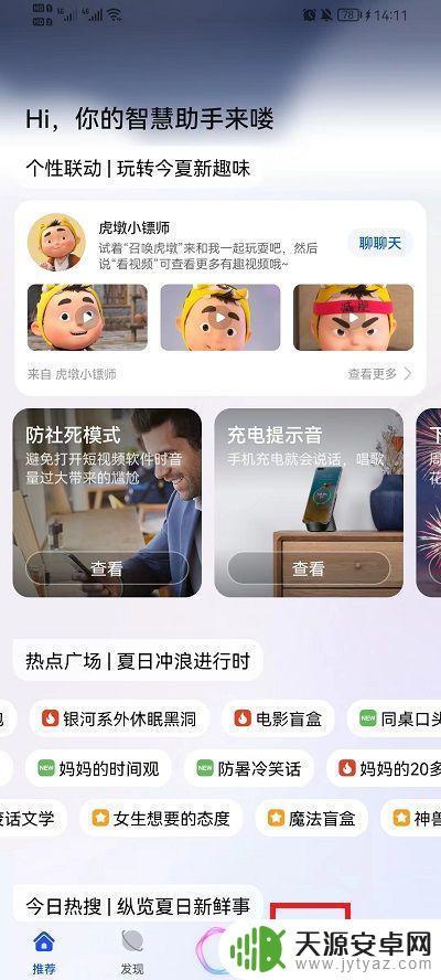 荣耀手机指令在哪里 华为手机快捷指令使用技巧