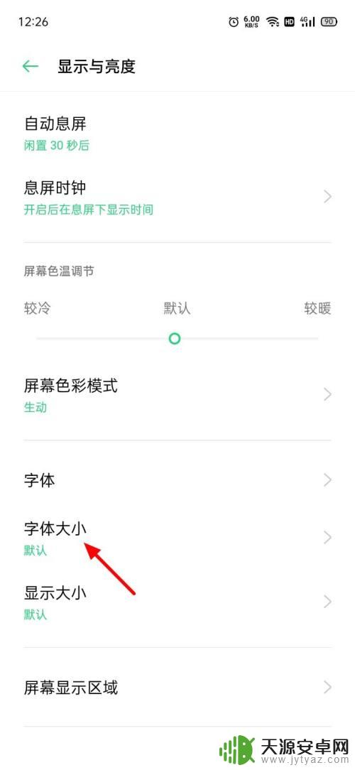 oppo手机如何调整字体大小 oppo手机字体大小调整步骤