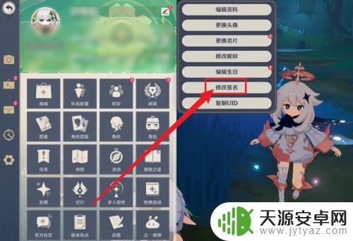 原神怎么更换个性签名 原神怎么修改个性签名