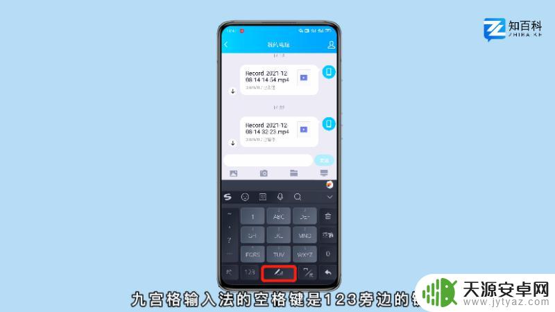 手机键盘空格键是哪个键 手机上的空格键在哪儿