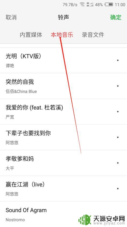 手机怎么更换铃声软件 安卓手机如何设置个性化手机铃声