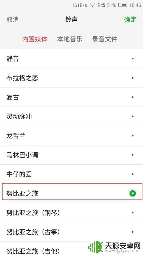 手机怎么更换铃声软件 安卓手机如何设置个性化手机铃声