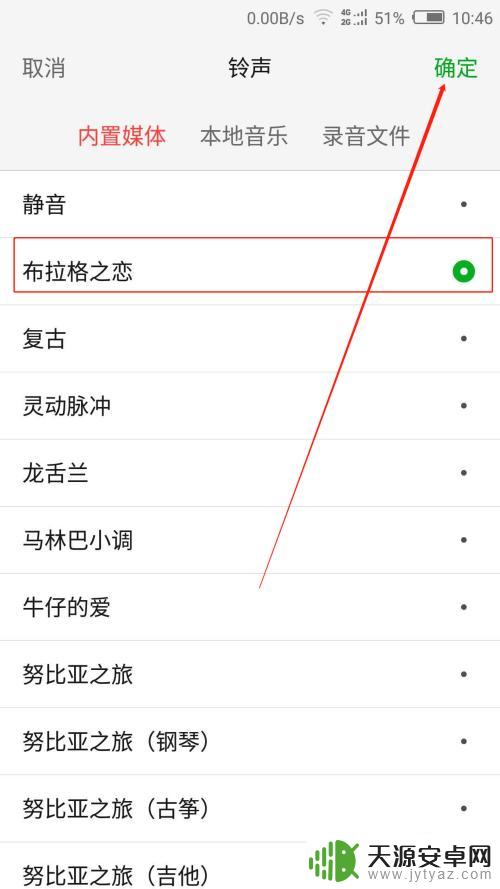 手机怎么更换铃声软件 安卓手机如何设置个性化手机铃声