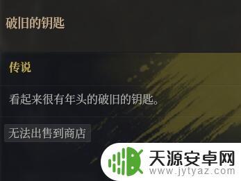 破旧的钥匙怎么做 如何获得《神佑释放》中的破旧钥匙