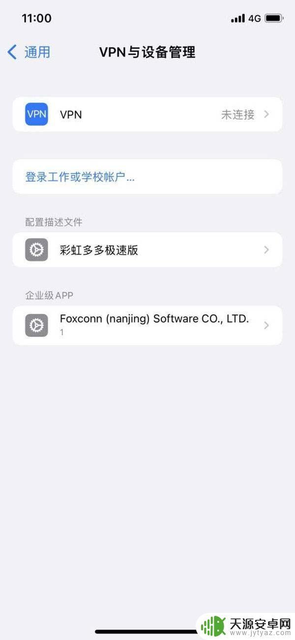 苹果手机怎么让软件信任 iOS15软件信任授权设置教程