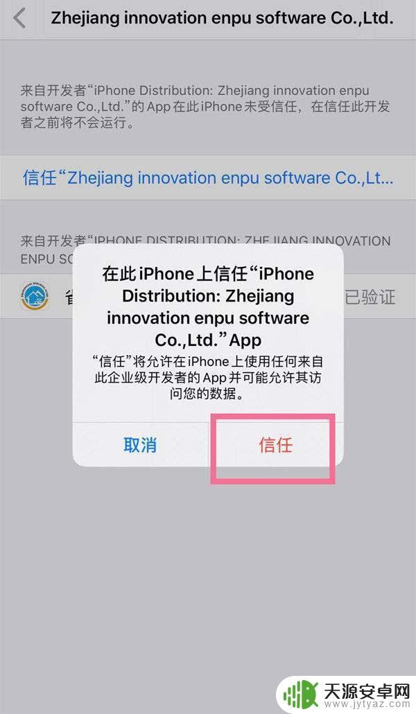 苹果手机怎么让软件信任 iOS15软件信任授权设置教程