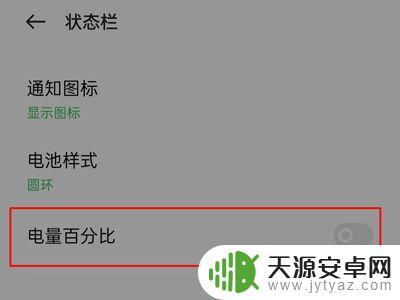 oppo手机怎么显示电池百分比 oppo手机怎样开启电池百分比显示