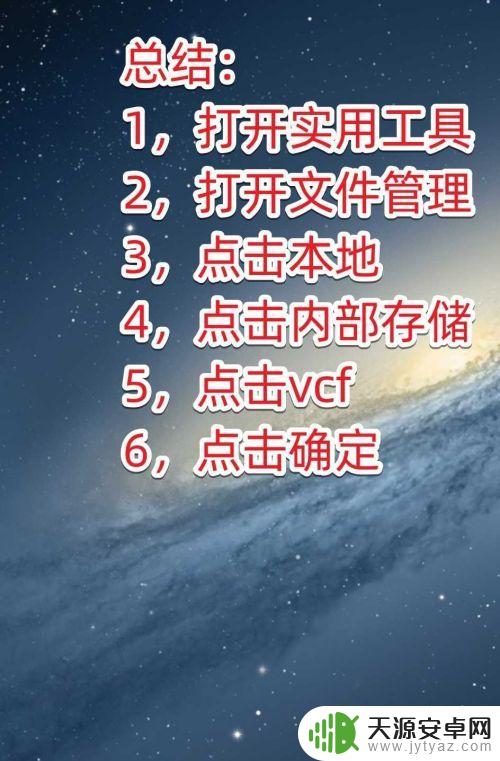 华为手机导入vcf文件 华为手机vcf导入方法