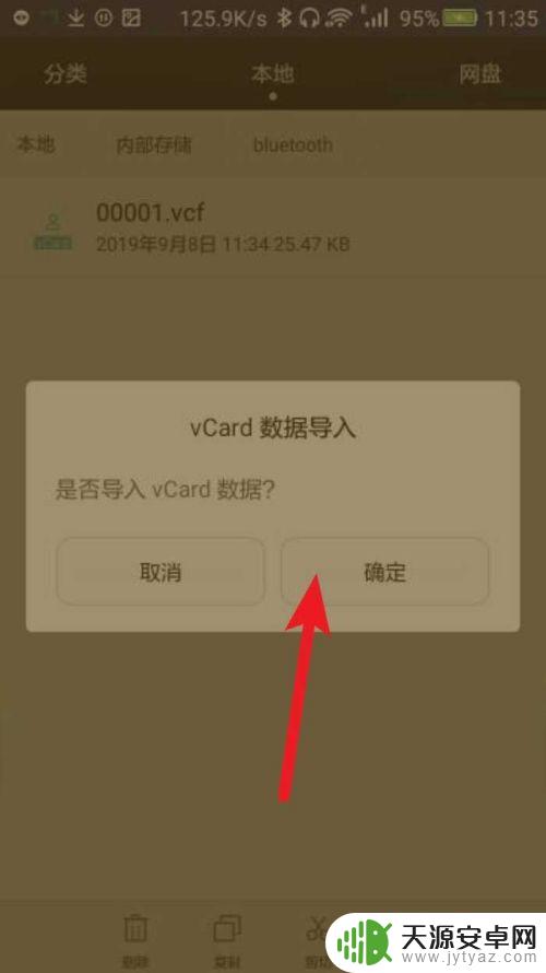 华为手机导入vcf文件 华为手机vcf导入方法