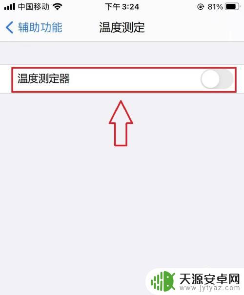 苹果手机测温度计 苹果手机测温器怎么下载