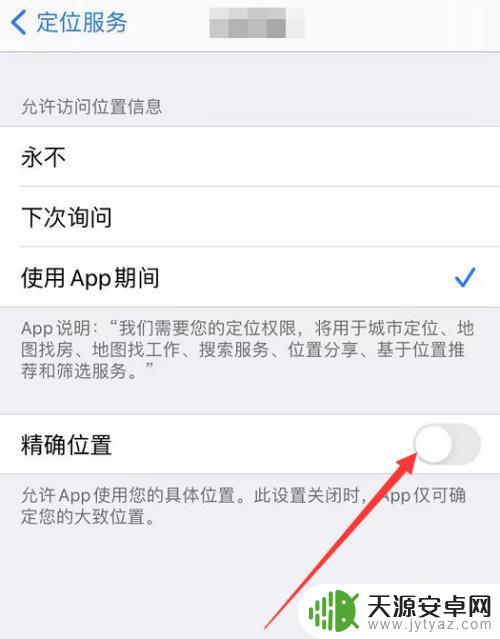 苹果手机怎么修改虚拟位置 苹果手机怎么设置GPS虚拟位置