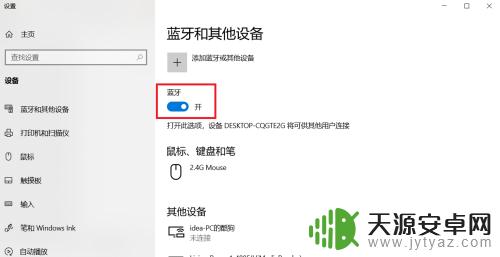 手机连接电脑蓝牙怎么传文件 通过蓝牙手机传文件到电脑