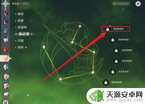 原神旅行者草元素怎么获得 原神草元素命之座解锁条件