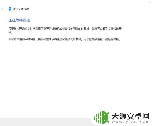 手机连接电脑蓝牙怎么传文件 通过蓝牙手机传文件到电脑