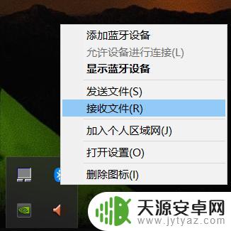 手机连接电脑蓝牙怎么传文件 通过蓝牙手机传文件到电脑