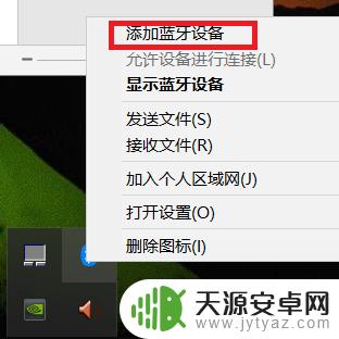 手机连接电脑蓝牙怎么传文件 通过蓝牙手机传文件到电脑