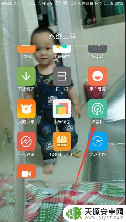 手机上怎么听收音机频道 如何在智能手机上使用收音机功能