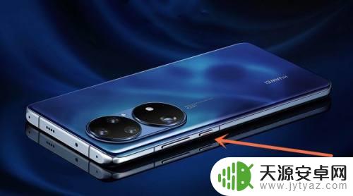 华为重启手机怎么操作 华为手机重启方法详解