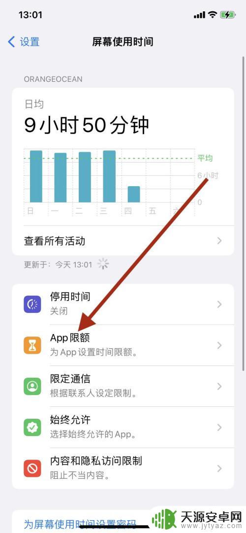 苹果手机限制屏幕使用时间怎么取消 苹果手机时间限额取消教程