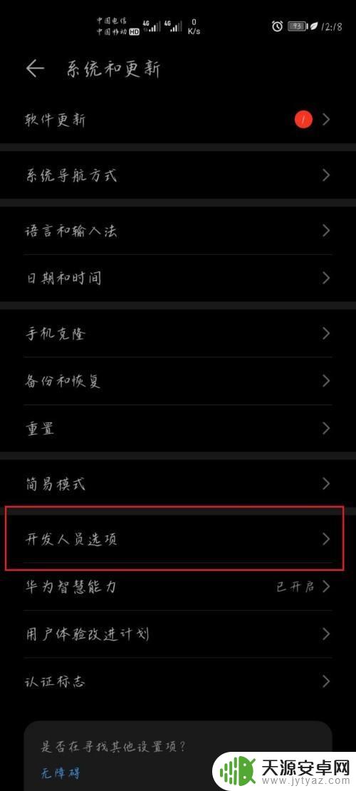 华为手机连接carlife不能弹出授权 华为手机无法连接carlife的原因