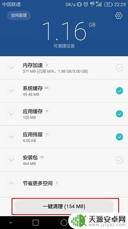 男生怎么删除手机垃圾 如何清除手机垃圾文件来提升性能